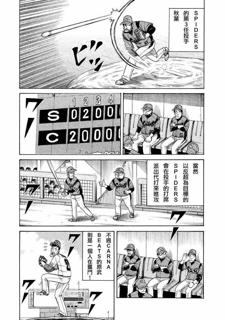 《钱进球场》漫画最新章节第77话免费下拉式在线观看章节第【15】张图片