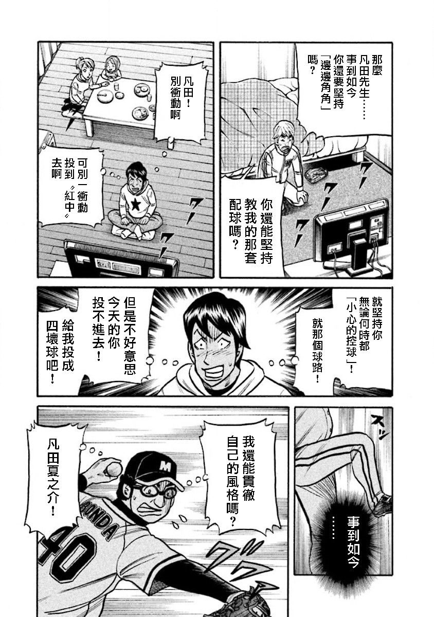 《钱进球场》漫画最新章节第02部16话免费下拉式在线观看章节第【10】张图片