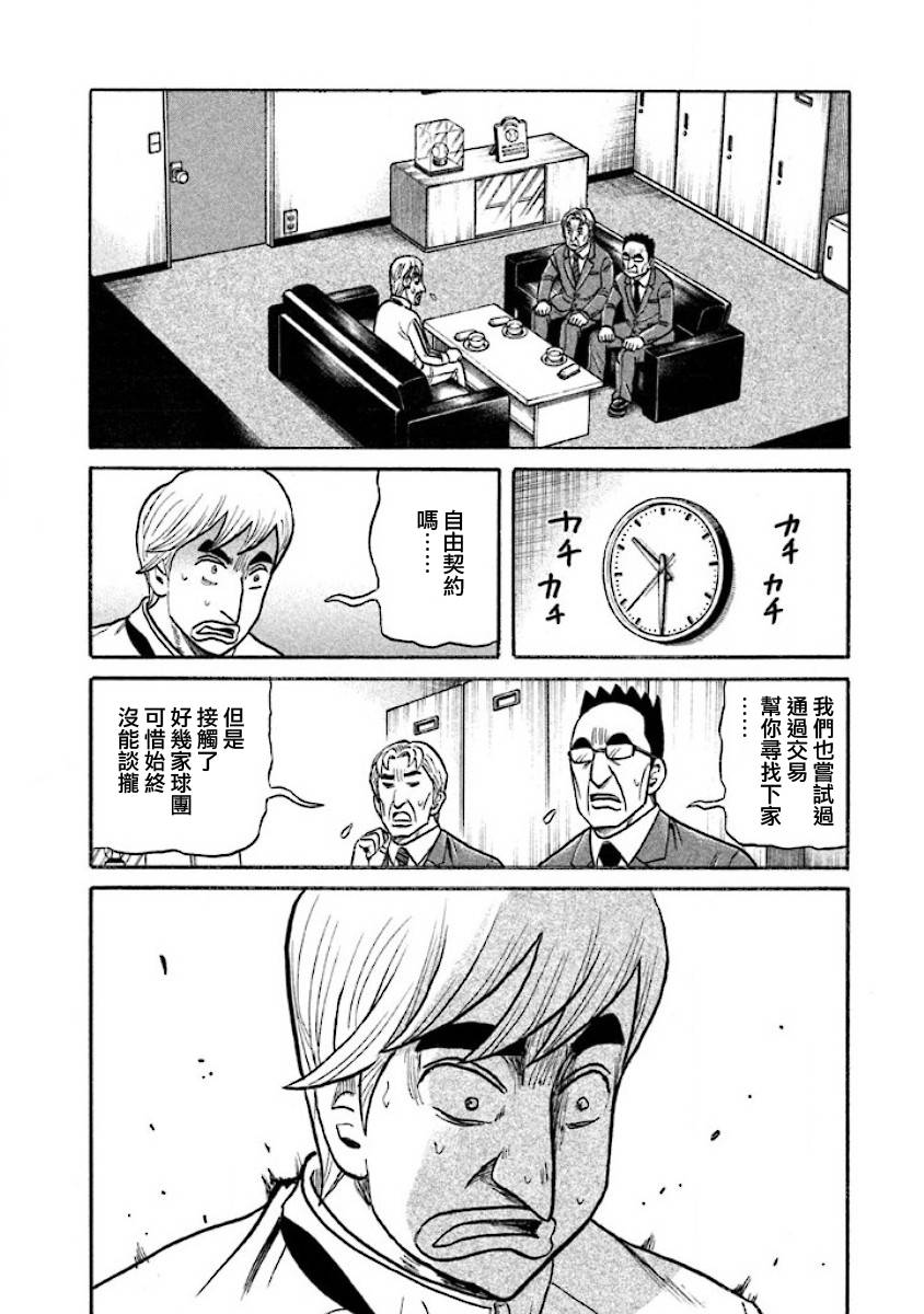 《钱进球场》漫画最新章节第02部40话免费下拉式在线观看章节第【2】张图片