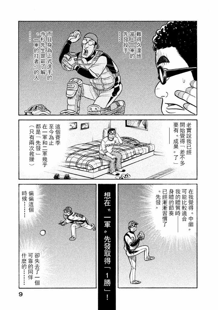 《钱进球场》漫画最新章节第62话免费下拉式在线观看章节第【7】张图片