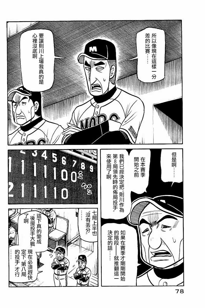 《钱进球场》漫画最新章节第02部75话免费下拉式在线观看章节第【14】张图片