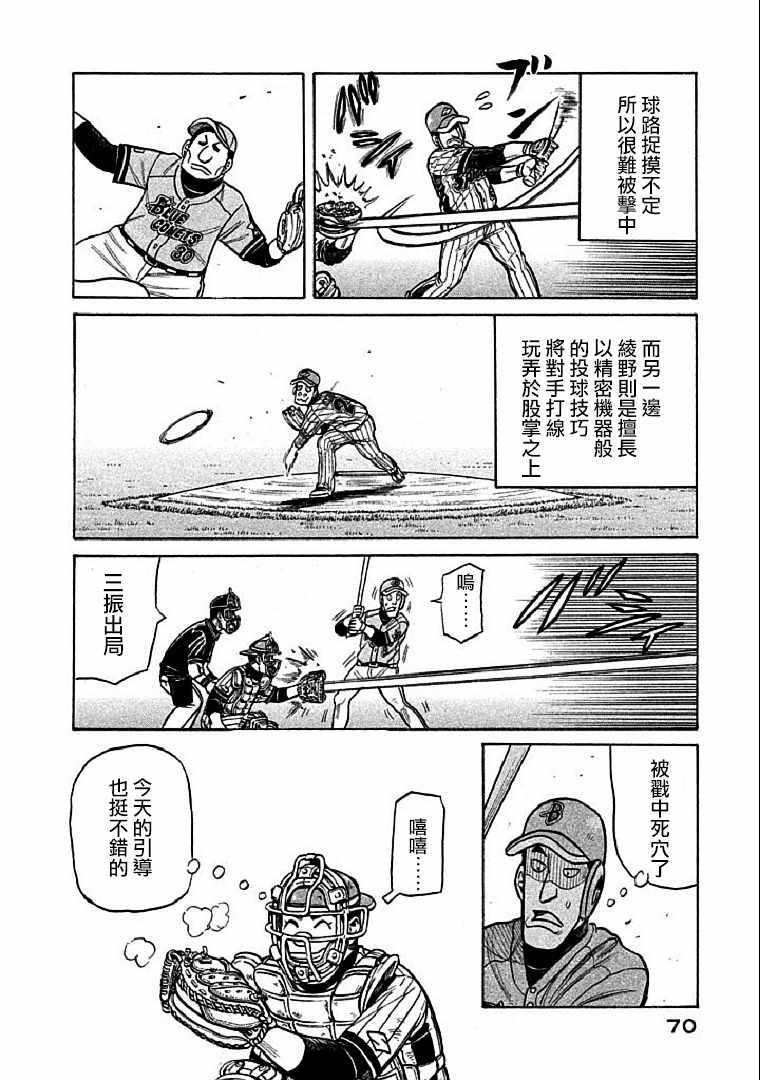 《钱进球场》漫画最新章节第109话免费下拉式在线观看章节第【16】张图片