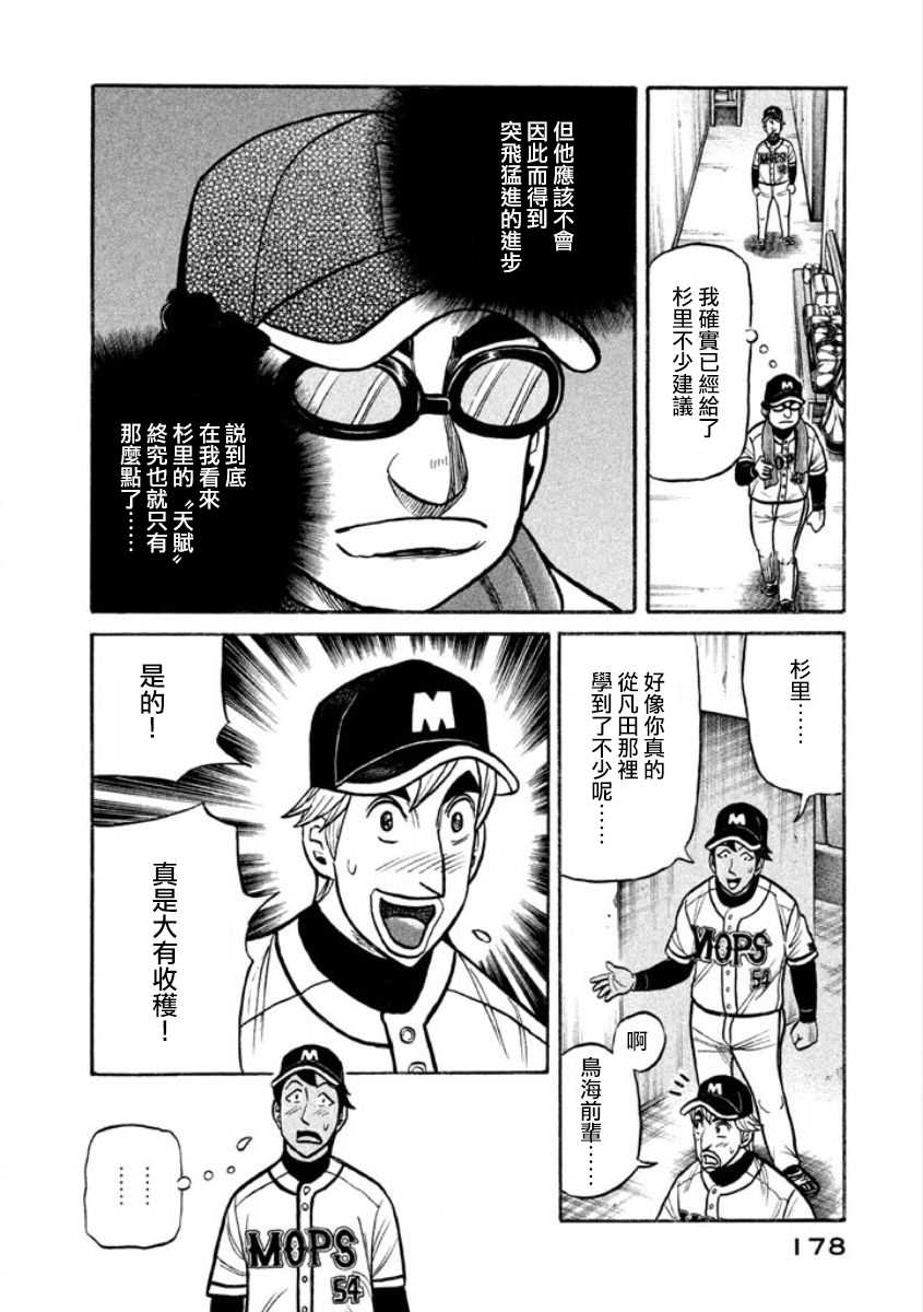 《钱进球场》漫画最新章节第02部09话免费下拉式在线观看章节第【12】张图片