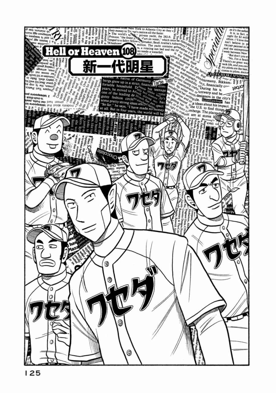 《钱进球场》漫画最新章节第02部108话免费下拉式在线观看章节第【1】张图片