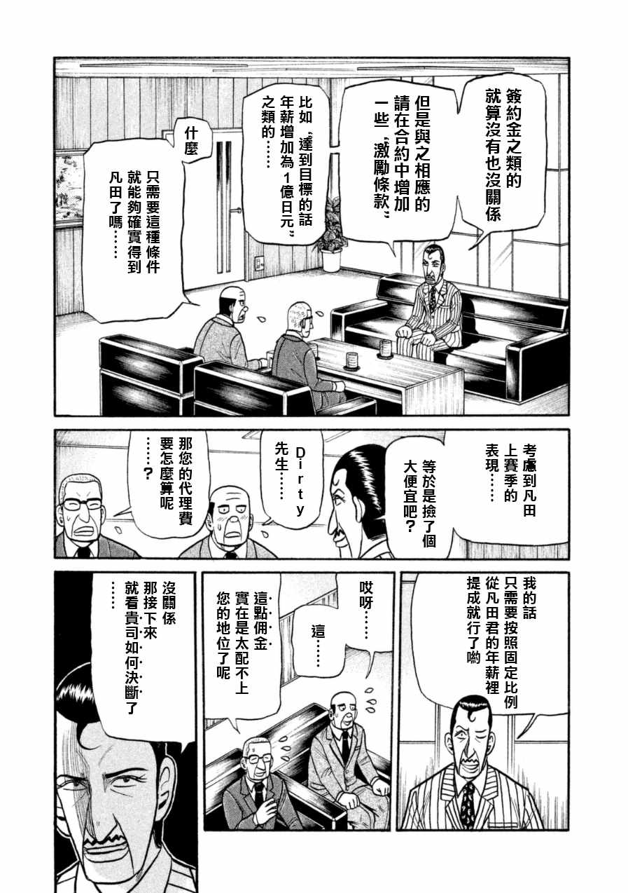 《钱进球场》漫画最新章节第147话免费下拉式在线观看章节第【23】张图片