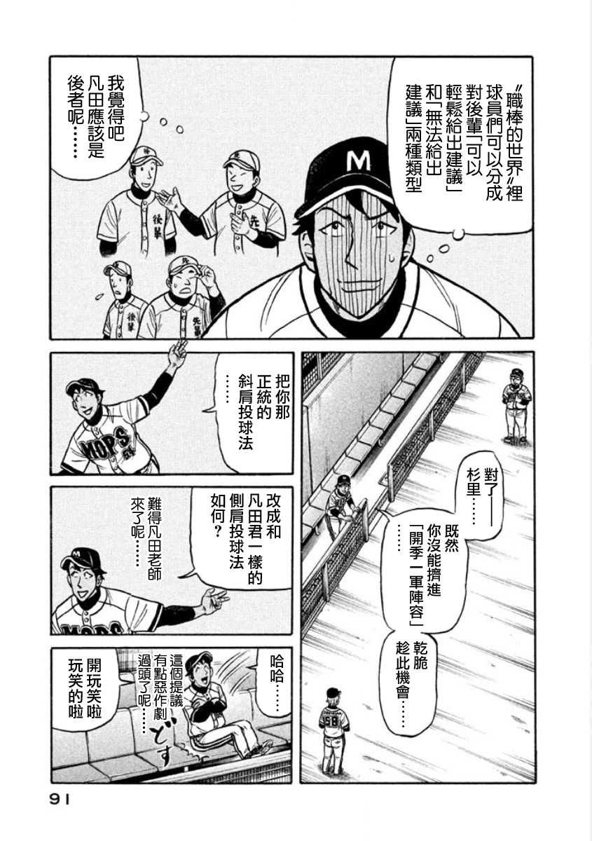 《钱进球场》漫画最新章节第02部05话免费下拉式在线观看章节第【5】张图片