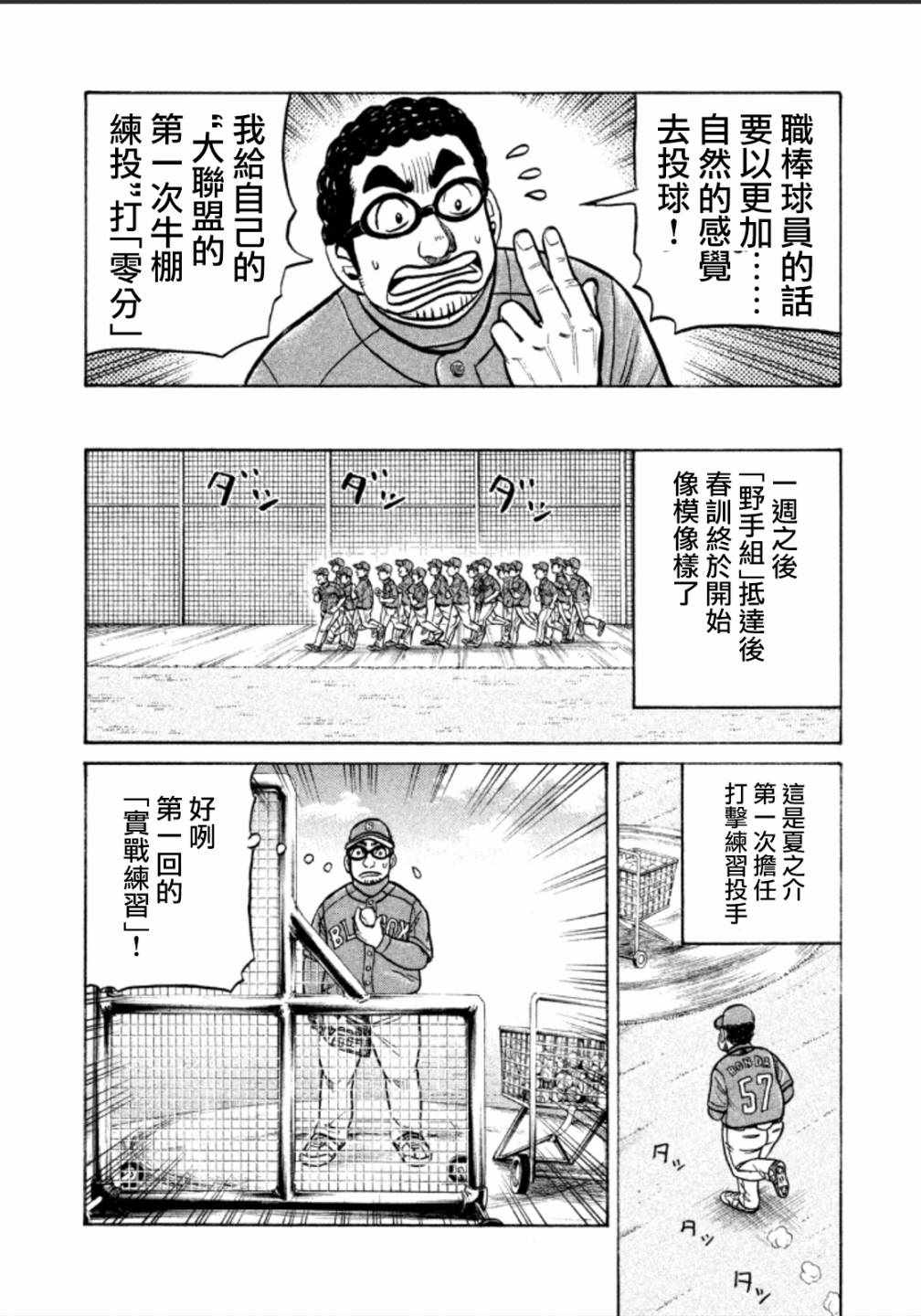 《钱进球场》漫画最新章节第136话免费下拉式在线观看章节第【16】张图片