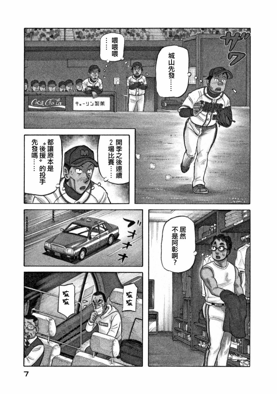 《钱进球场》漫画最新章节第02部112话免费下拉式在线观看章节第【4】张图片