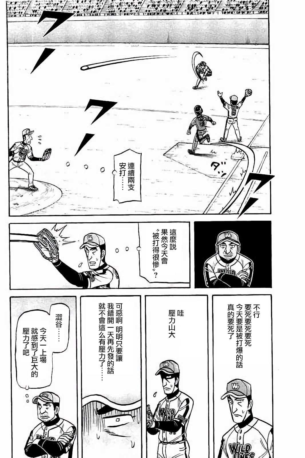 《钱进球场》漫画最新章节第02部77话免费下拉式在线观看章节第【16】张图片