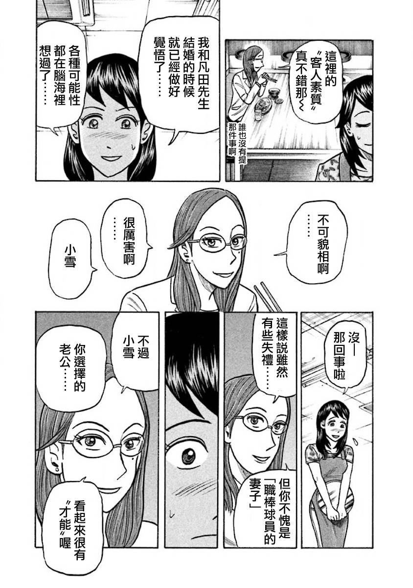 《钱进球场》漫画最新章节第02部28话免费下拉式在线观看章节第【5】张图片