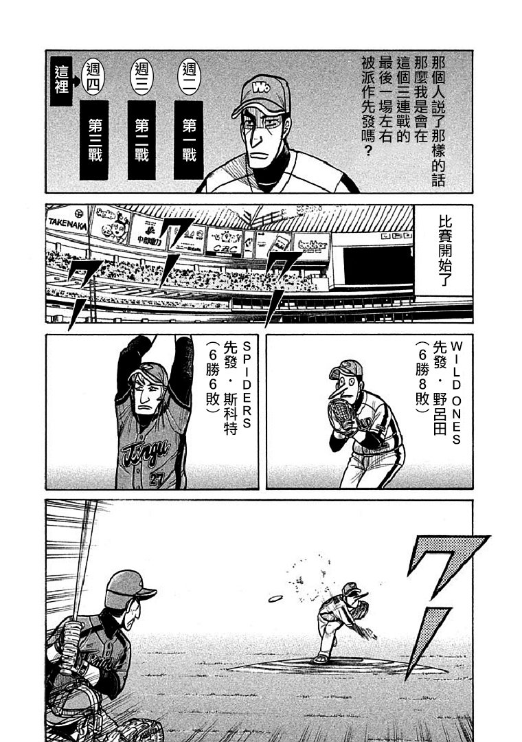 《钱进球场》漫画最新章节第115话免费下拉式在线观看章节第【11】张图片