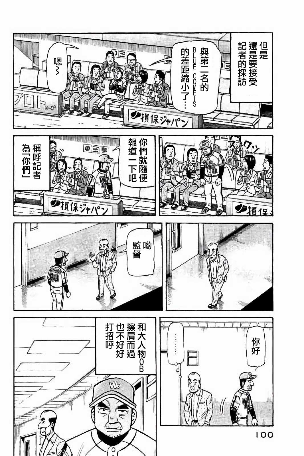 《钱进球场》漫画最新章节第02部76话免费下拉式在线观看章节第【16】张图片