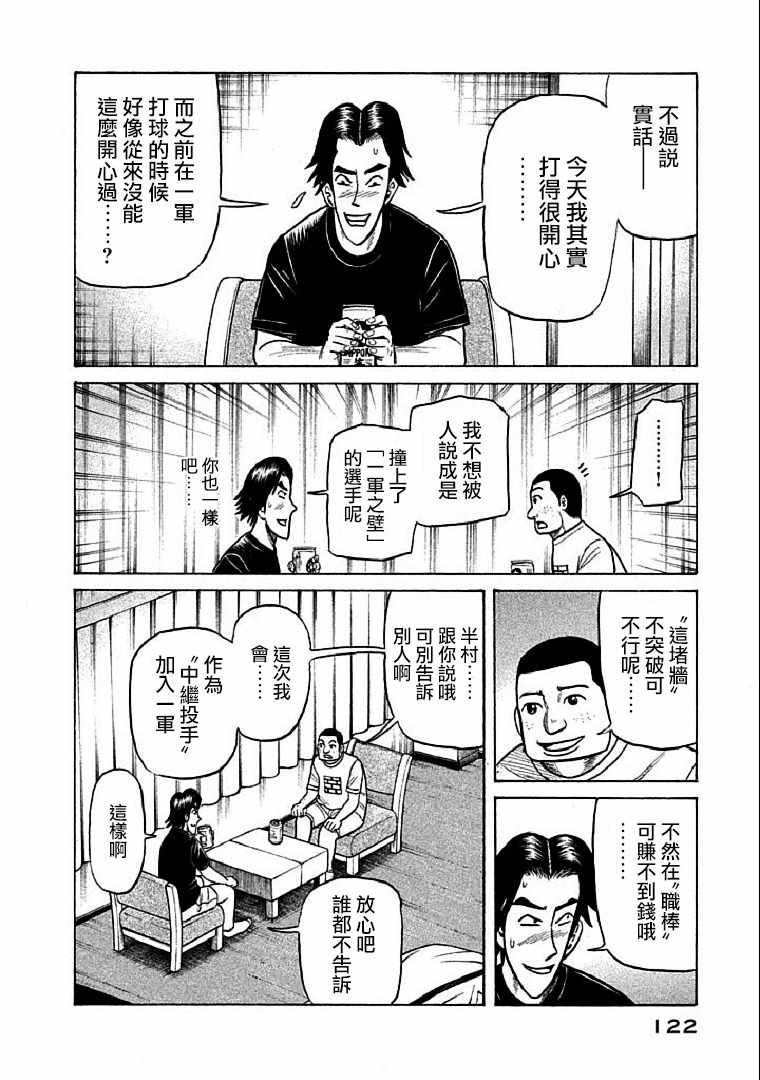 《钱进球场》漫画最新章节第111话免费下拉式在线观看章节第【18】张图片