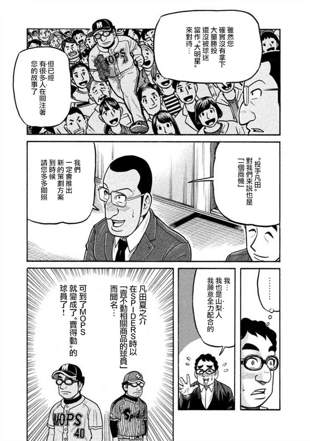 《钱进球场》漫画最新章节第02部139话免费下拉式在线观看章节第【17】张图片