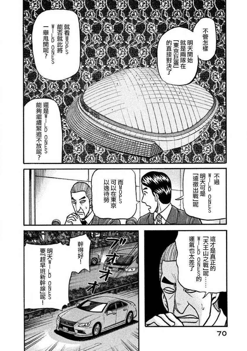 《钱进球场》漫画最新章节第02部35话免费下拉式在线观看章节第【6】张图片