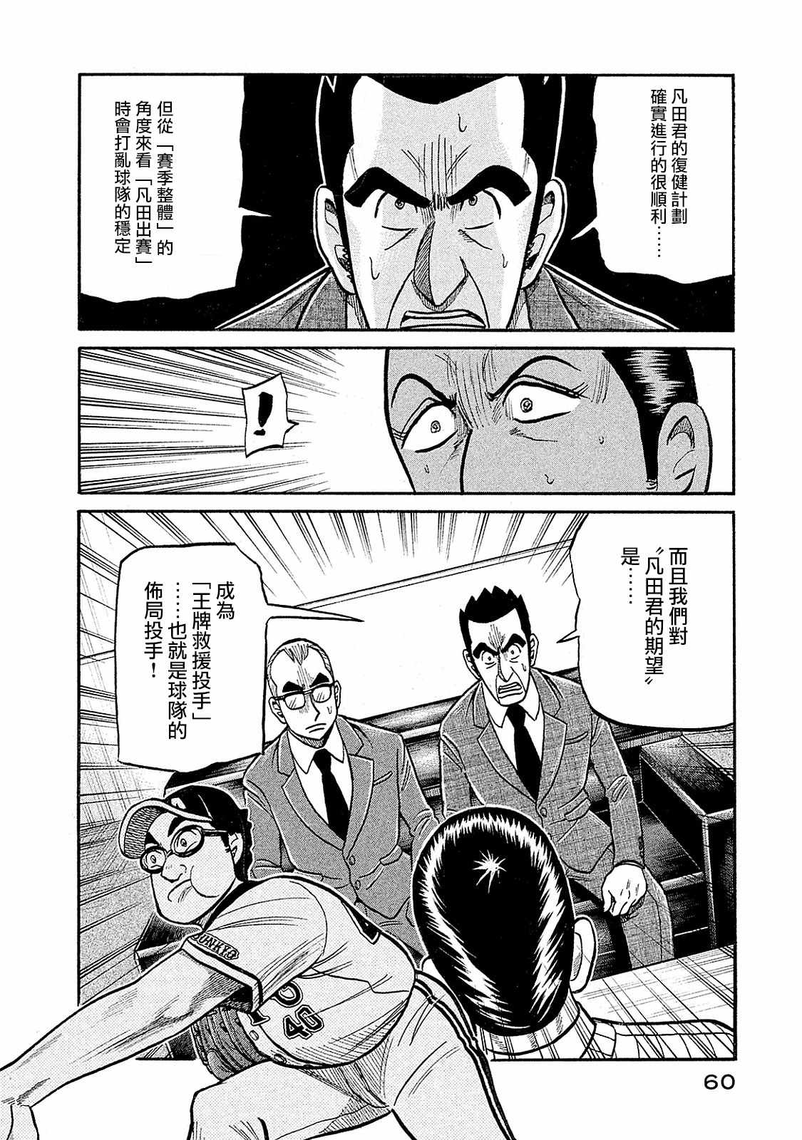 《钱进球场》漫画最新章节第02部94话免费下拉式在线观看章节第【16】张图片