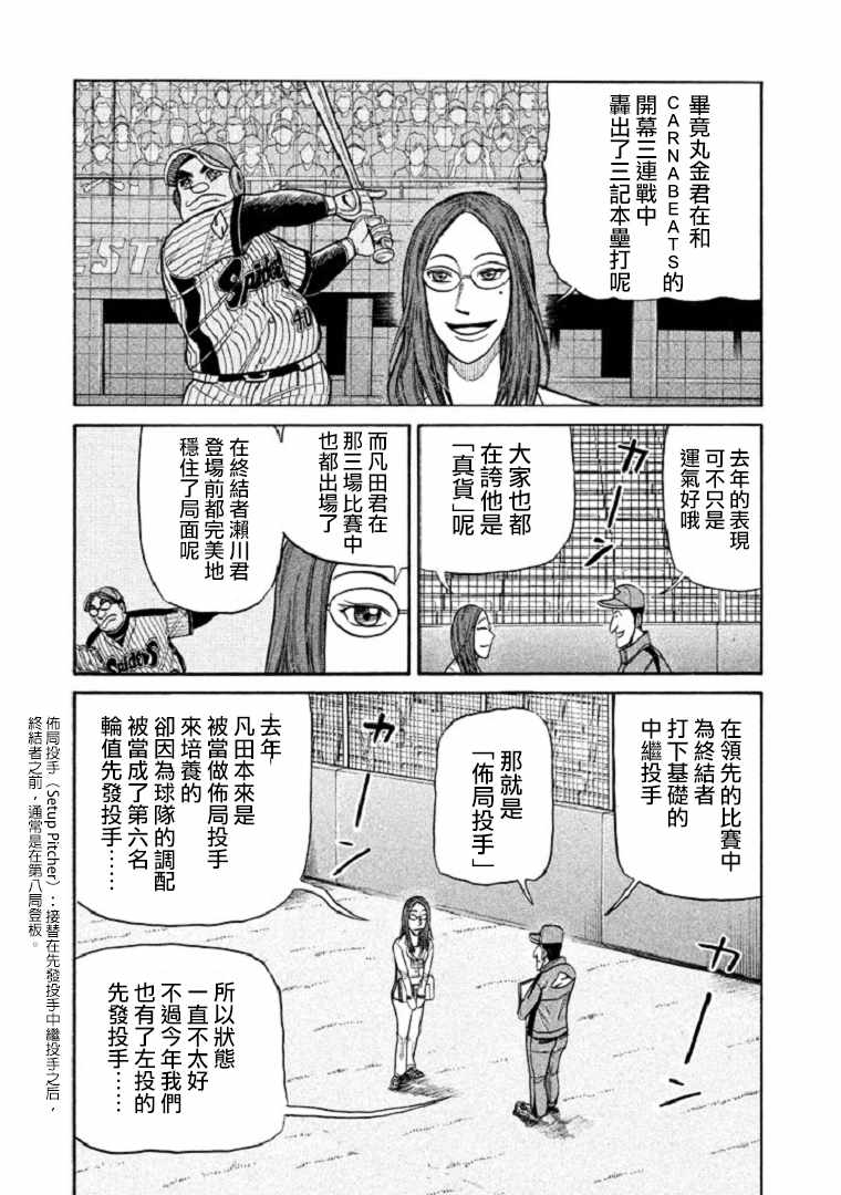 《钱进球场》漫画最新章节第98话免费下拉式在线观看章节第【11】张图片