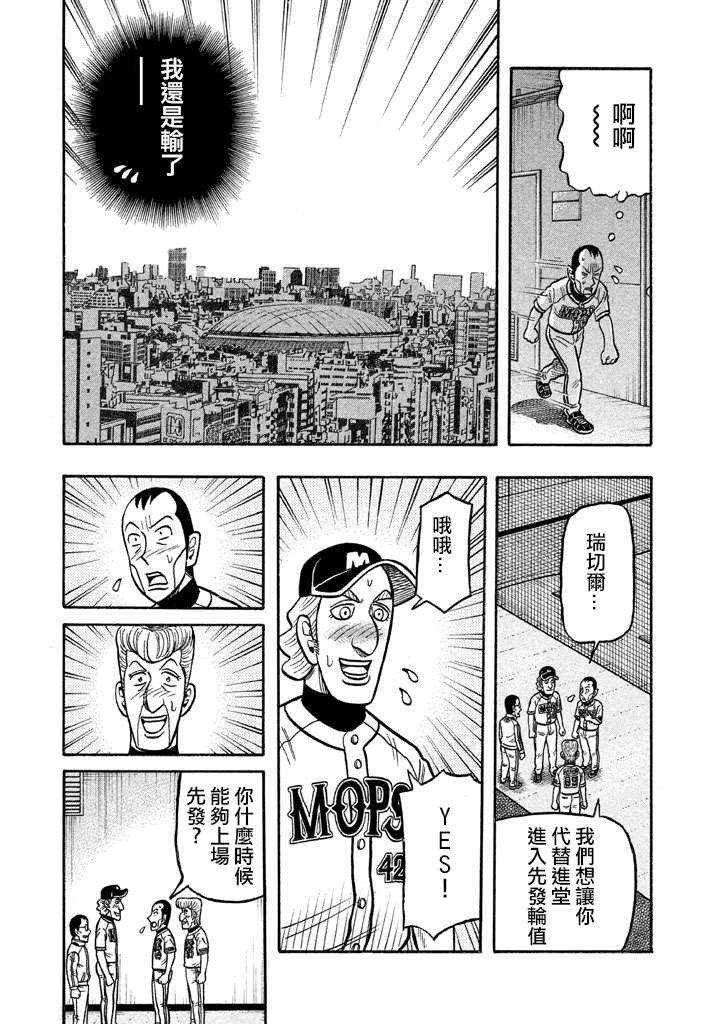 《钱进球场》漫画最新章节第02部125话免费下拉式在线观看章节第【17】张图片