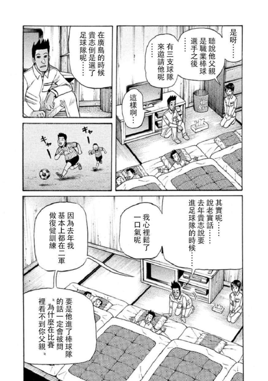 《钱进球场》漫画最新章节第100话免费下拉式在线观看章节第【17】张图片