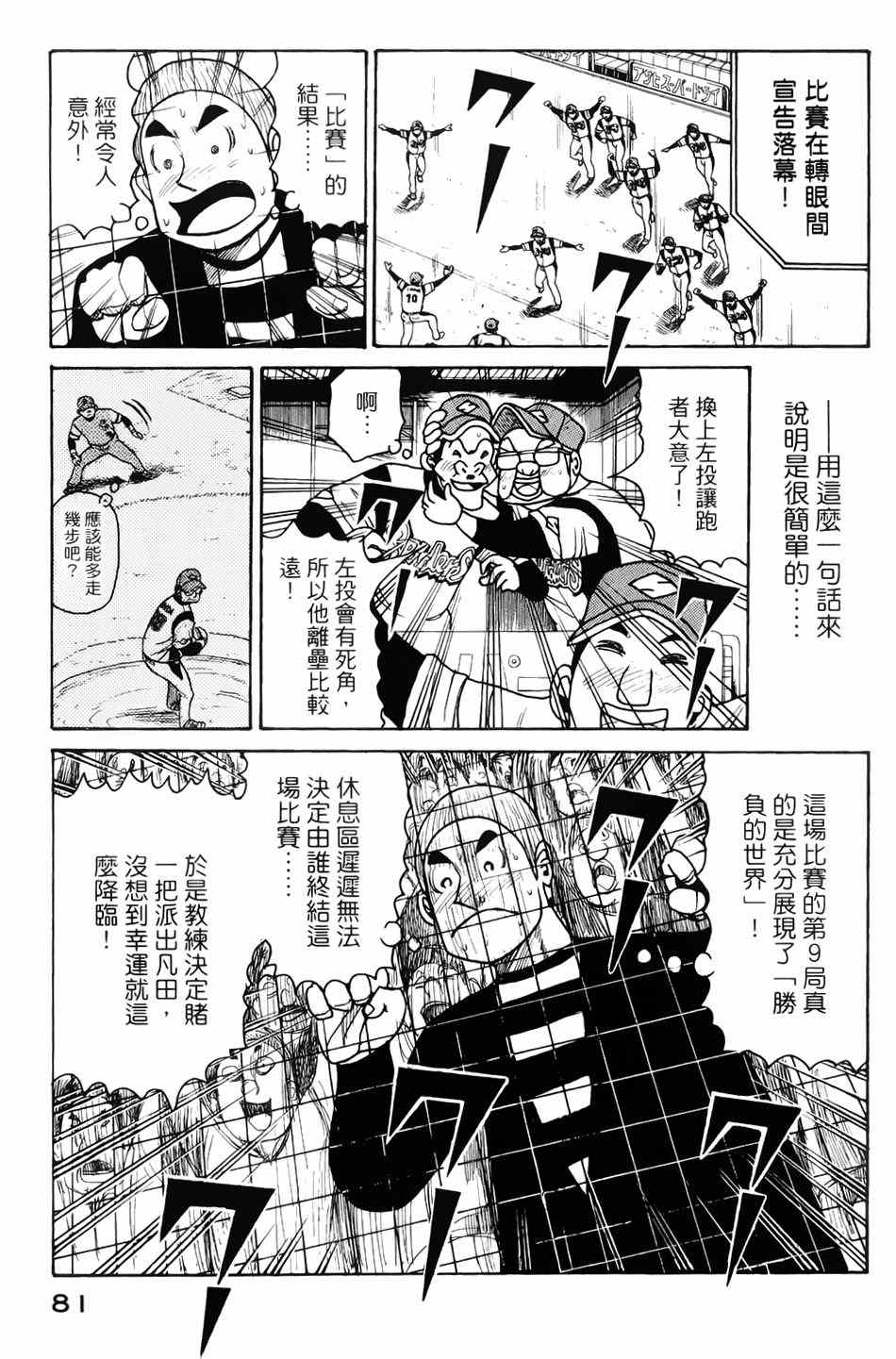 《钱进球场》漫画最新章节第9话免费下拉式在线观看章节第【23】张图片