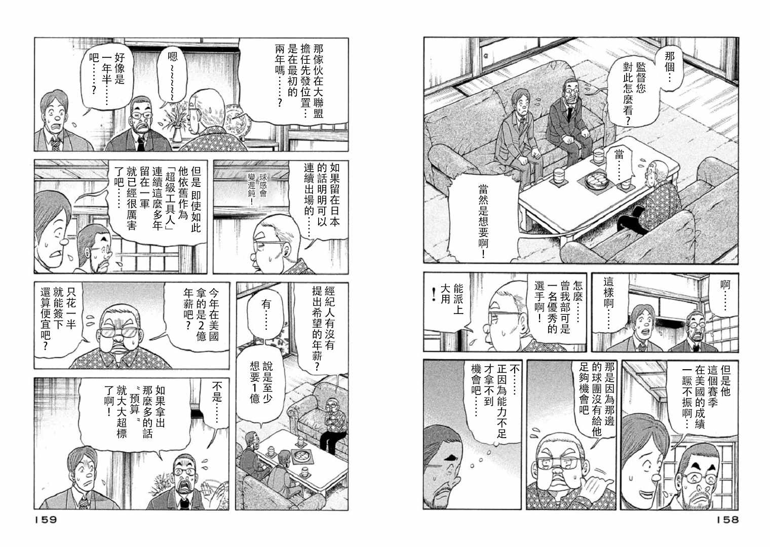 《钱进球场》漫画最新章节第94话免费下拉式在线观看章节第【5】张图片