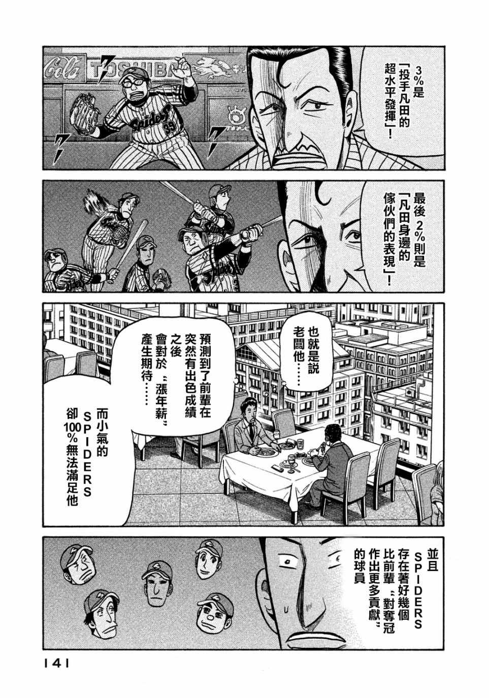 《钱进球场》漫画最新章节第131话免费下拉式在线观看章节第【15】张图片