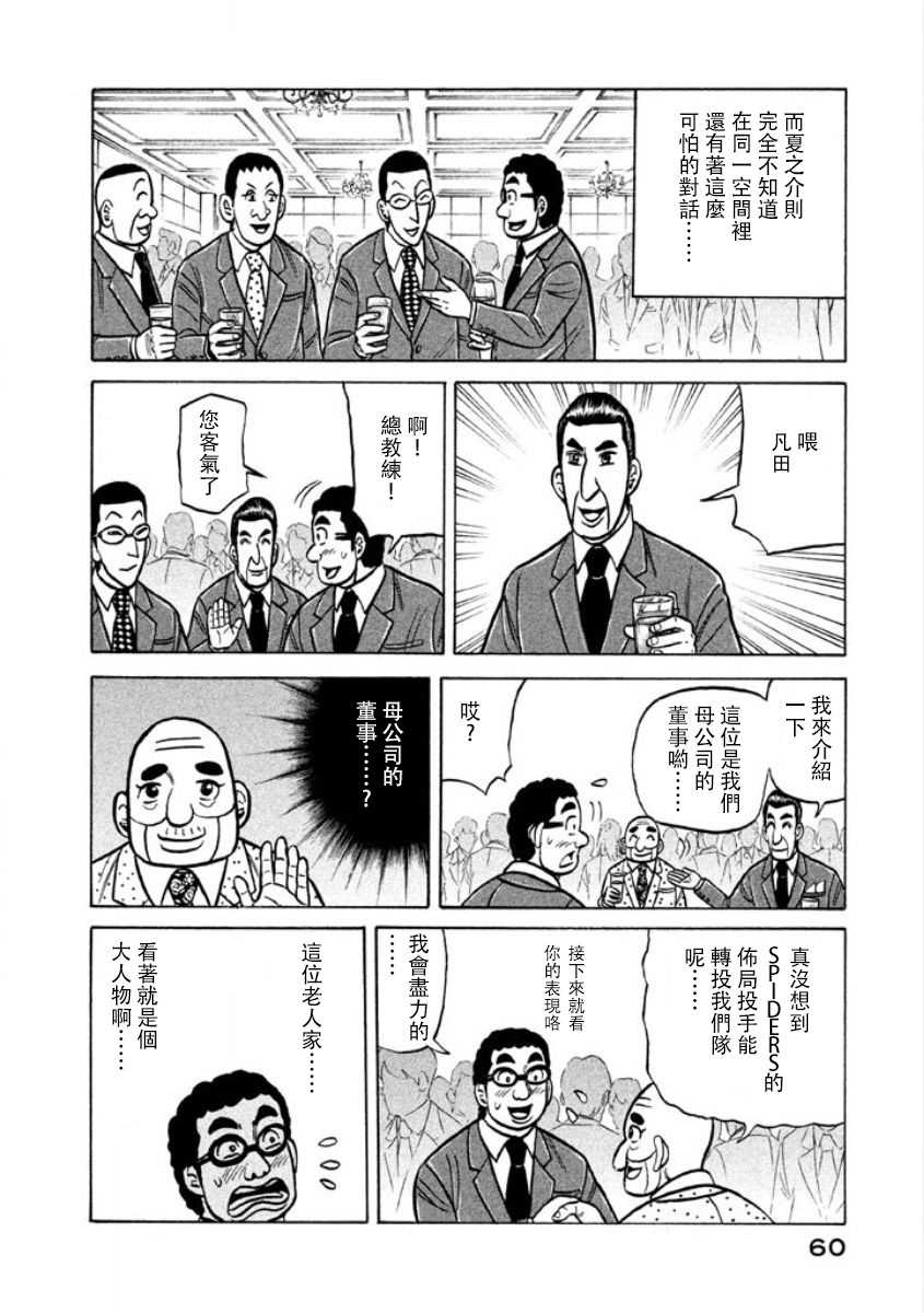 《钱进球场》漫画最新章节第02部03话免费下拉式在线观看章节第【22】张图片