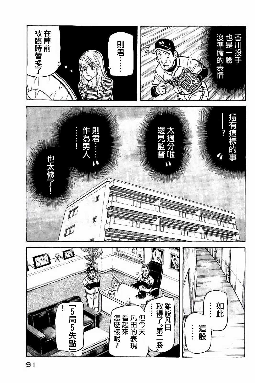 《钱进球场》漫画最新章节第02部76话免费下拉式在线观看章节第【7】张图片