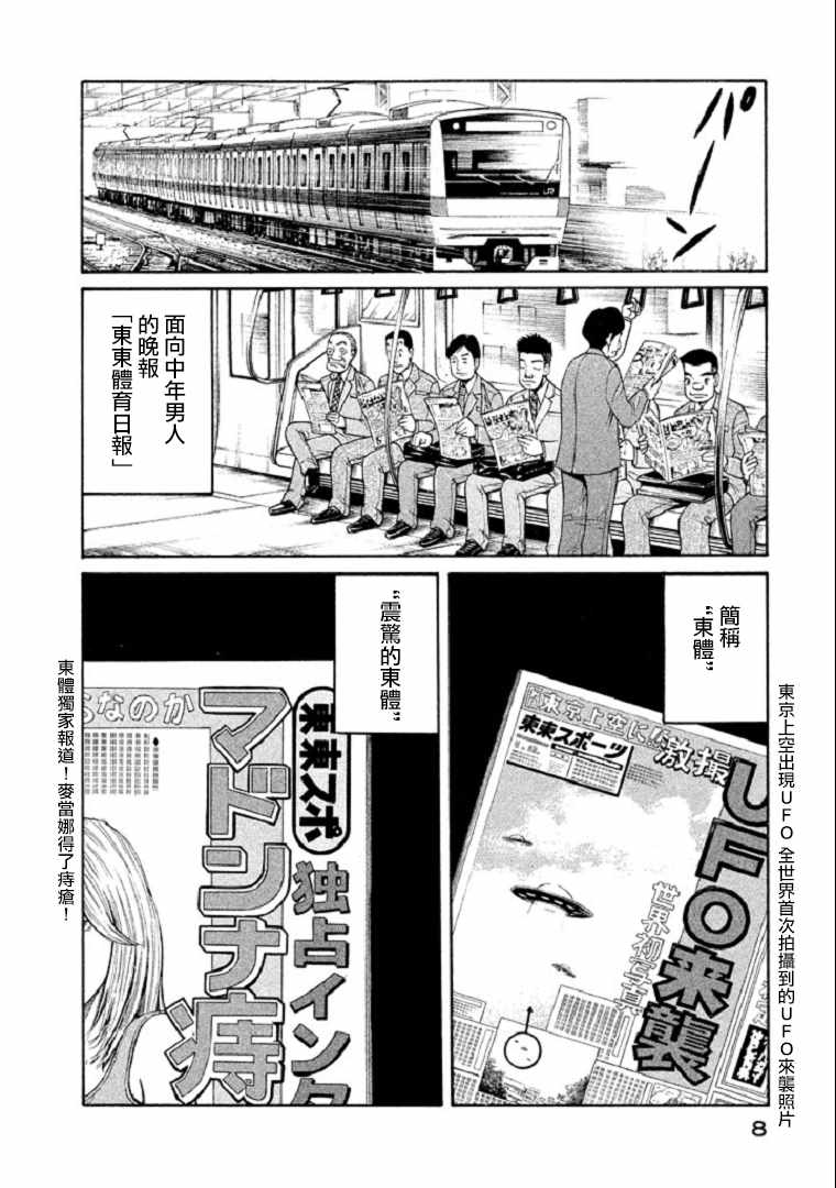 《钱进球场》漫画最新章节第98话免费下拉式在线观看章节第【4】张图片