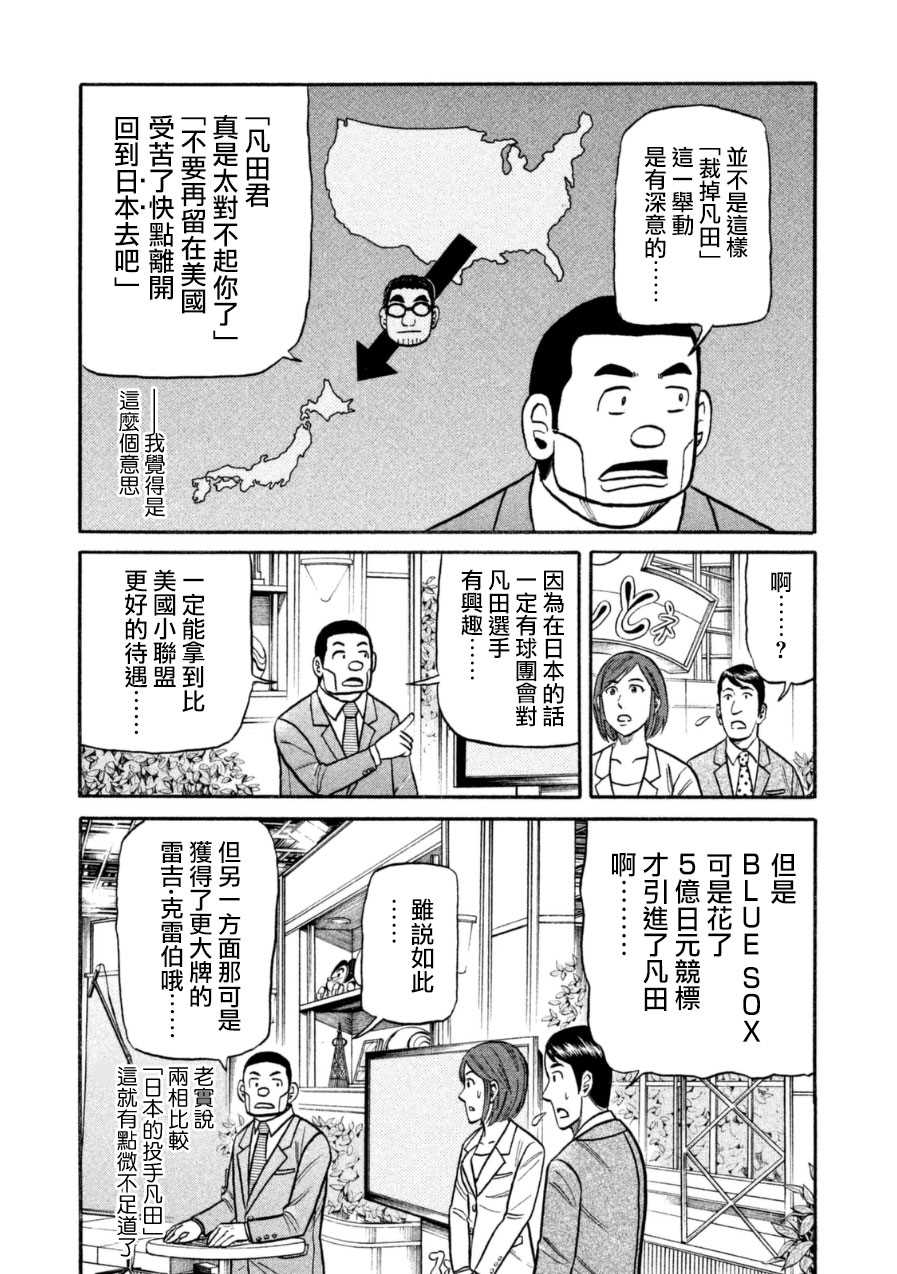 《钱进球场》漫画最新章节第149话免费下拉式在线观看章节第【8】张图片