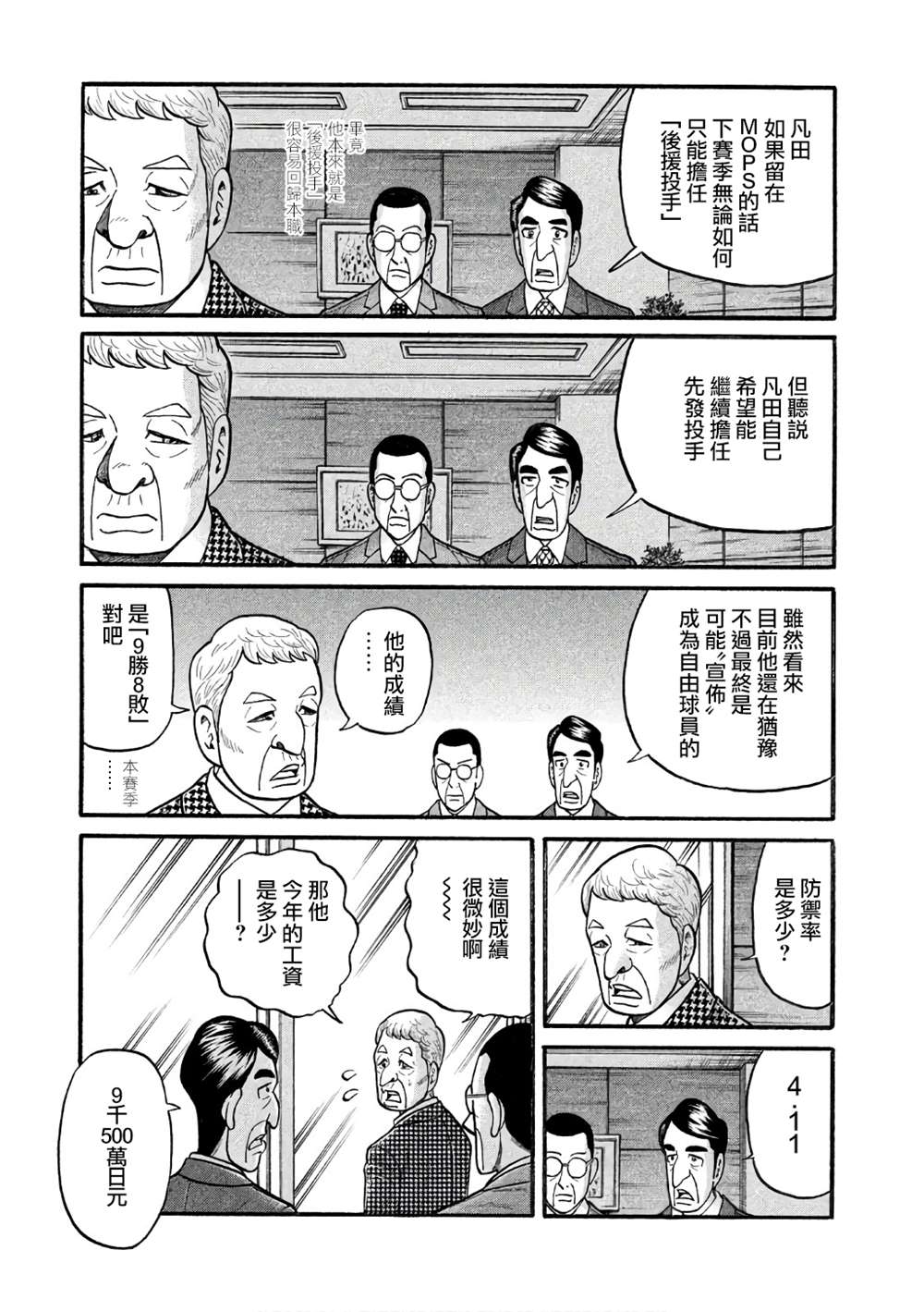 《钱进球场》漫画最新章节第02部145话免费下拉式在线观看章节第【5】张图片