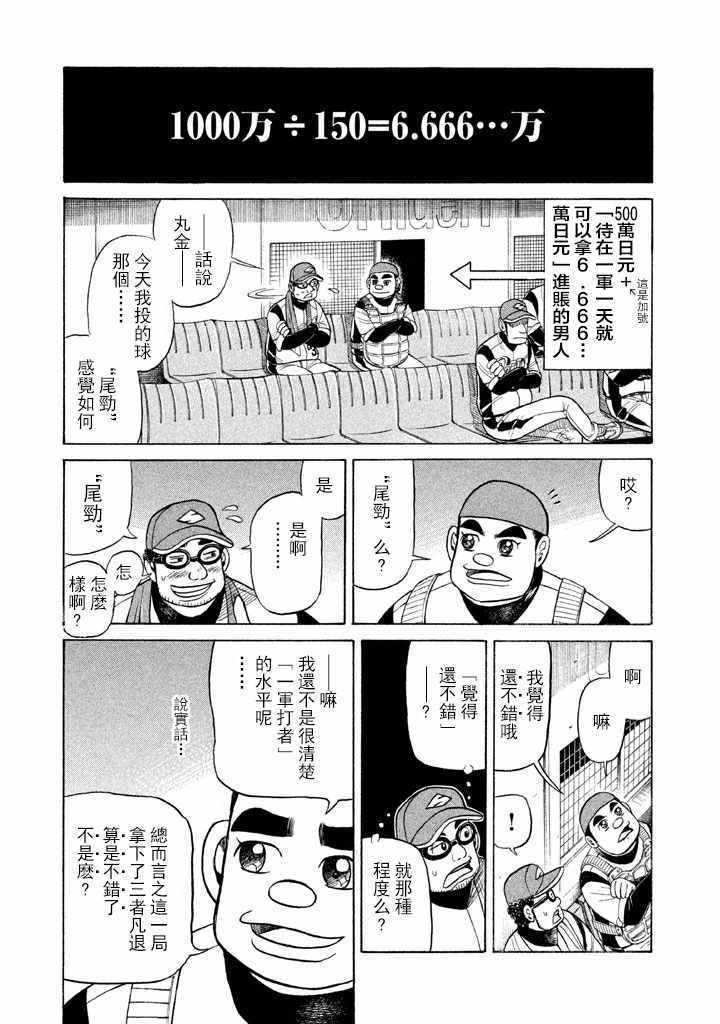 《钱进球场》漫画最新章节第63话免费下拉式在线观看章节第【3】张图片