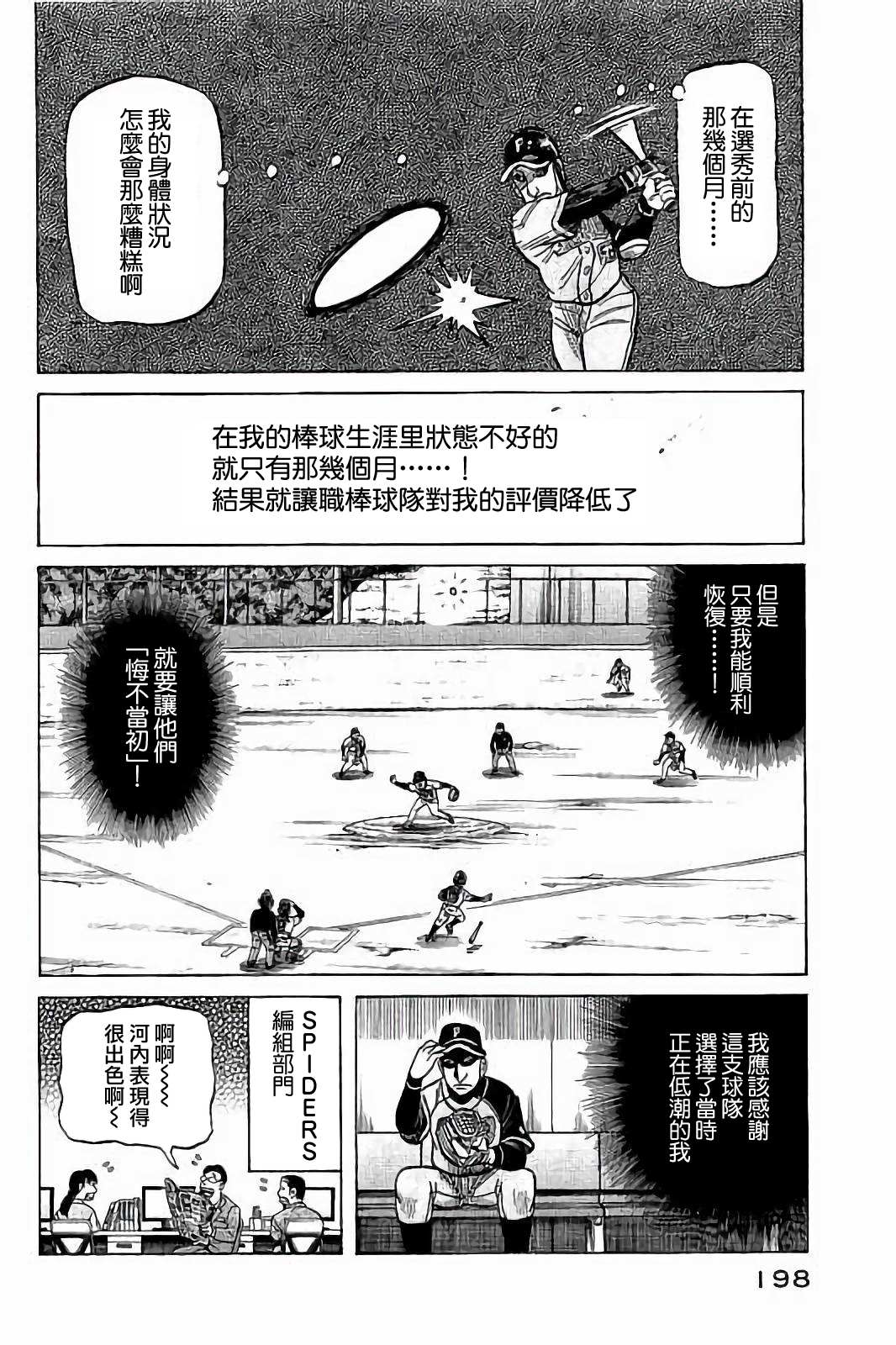 《钱进球场》漫画最新章节第02部81话免费下拉式在线观看章节第【14】张图片