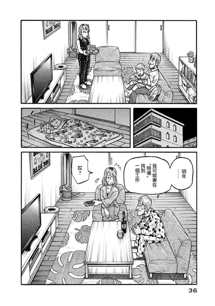 《钱进球场》漫画最新章节第02部133话免费下拉式在线观看章节第【12】张图片