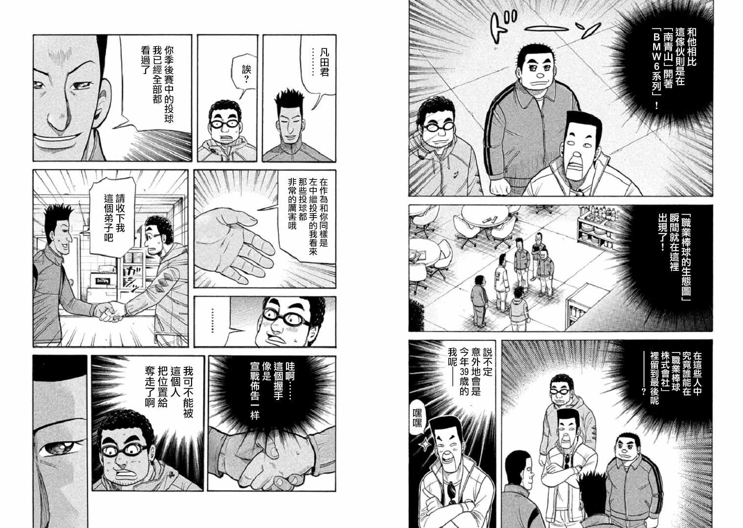 《钱进球场》漫画最新章节第92话免费下拉式在线观看章节第【11】张图片