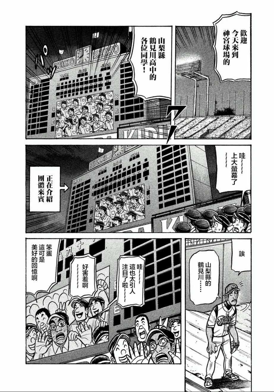 《钱进球场》漫画最新章节第125话免费下拉式在线观看章节第【20】张图片