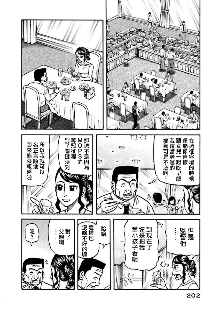 《钱进球场》漫画最新章节第02部31话免费下拉式在线观看章节第【18】张图片