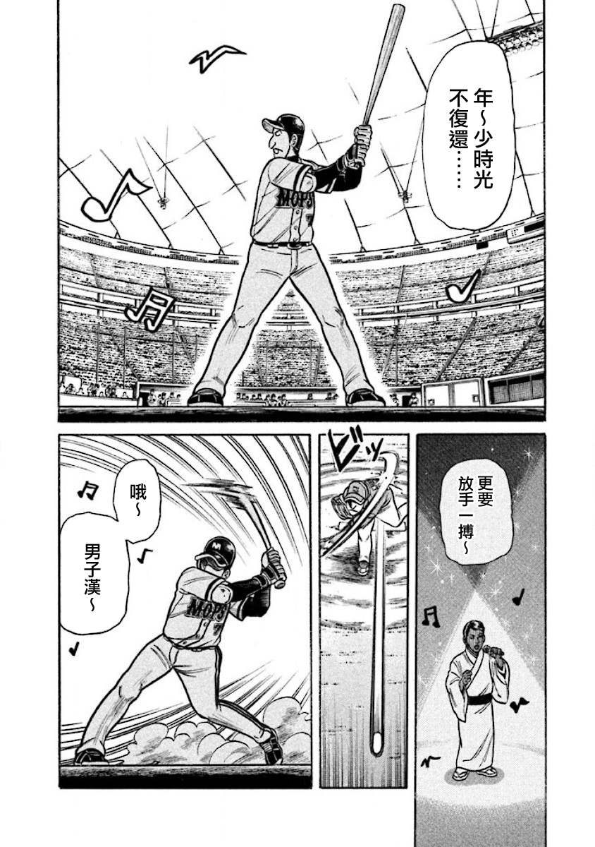 《钱进球场》漫画最新章节第02部14话免费下拉式在线观看章节第【16】张图片