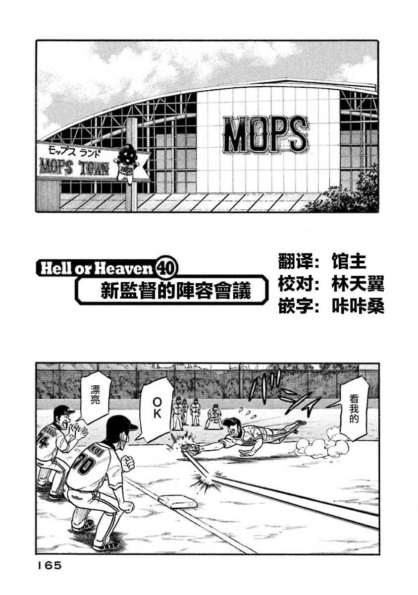 《钱进球场》漫画最新章节第02部40话免费下拉式在线观看章节第【1】张图片