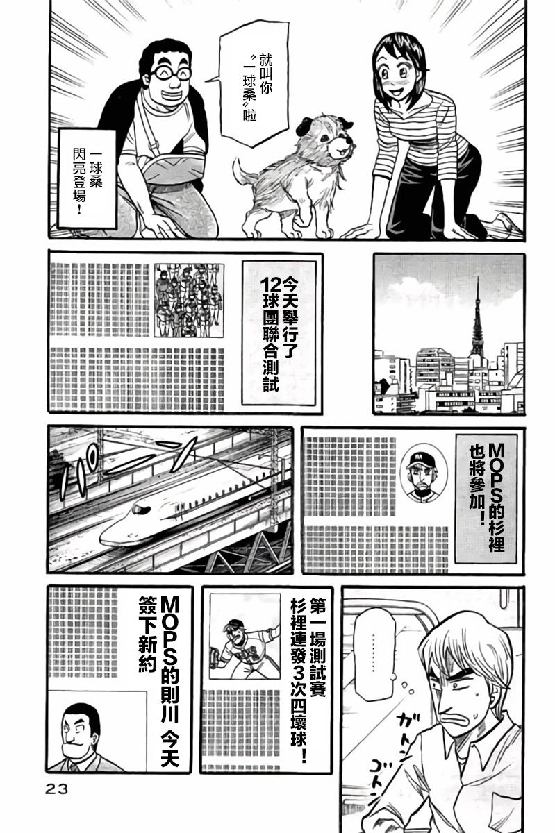 《钱进球场》漫画最新章节第02部42话免费下拉式在线观看章节第【22】张图片