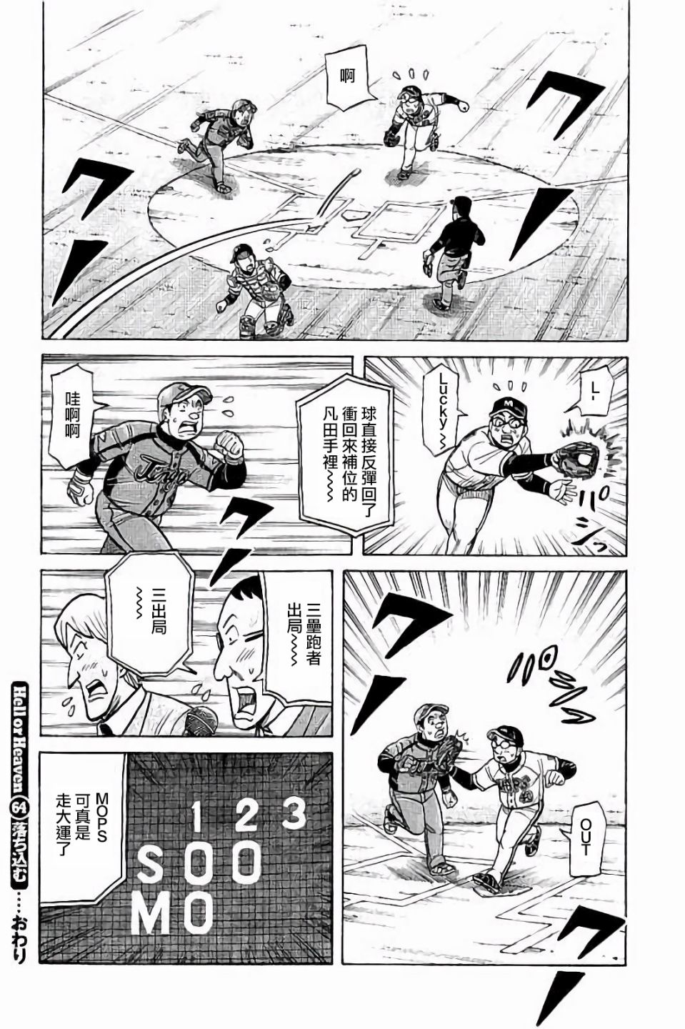 《钱进球场》漫画最新章节第02部64话免费下拉式在线观看章节第【19】张图片