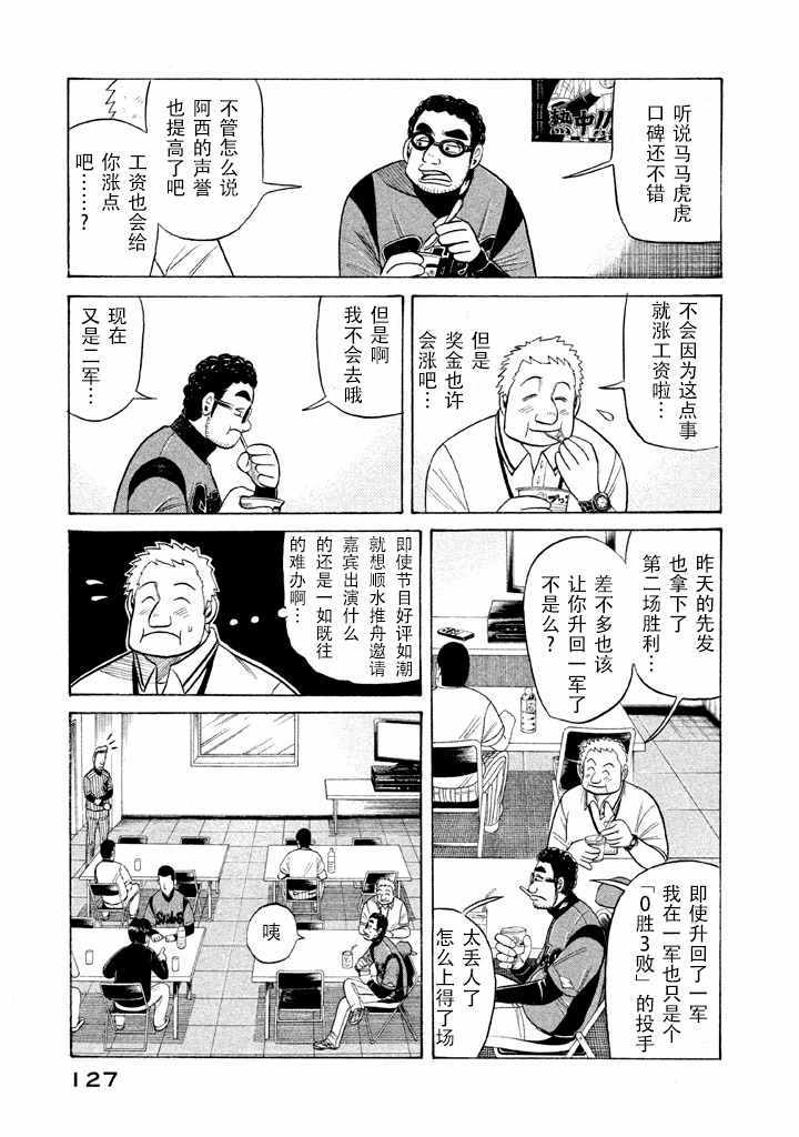 《钱进球场》漫画最新章节第56话免费下拉式在线观看章节第【21】张图片