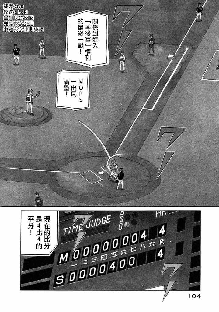 《钱进球场》漫画最新章节第74话免费下拉式在线观看章节第【26】张图片