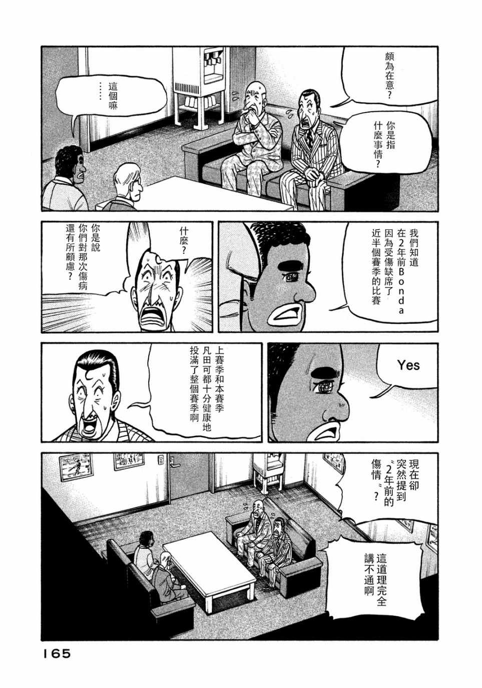 《钱进球场》漫画最新章节第132话免费下拉式在线观看章节第【13】张图片