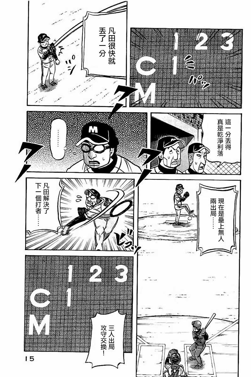 《钱进球场》漫画最新章节第02部72话免费下拉式在线观看章节第【14】张图片