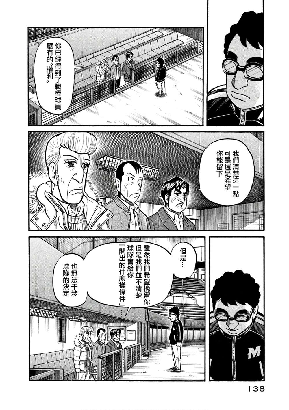 《钱进球场》漫画最新章节第02部148话免费下拉式在线观看章节第【14】张图片