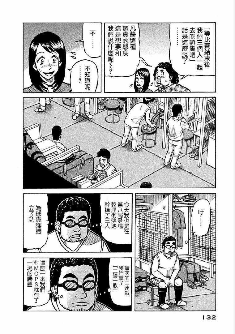 《钱进球场》漫画最新章节第112话免费下拉式在线观看章节第【4】张图片