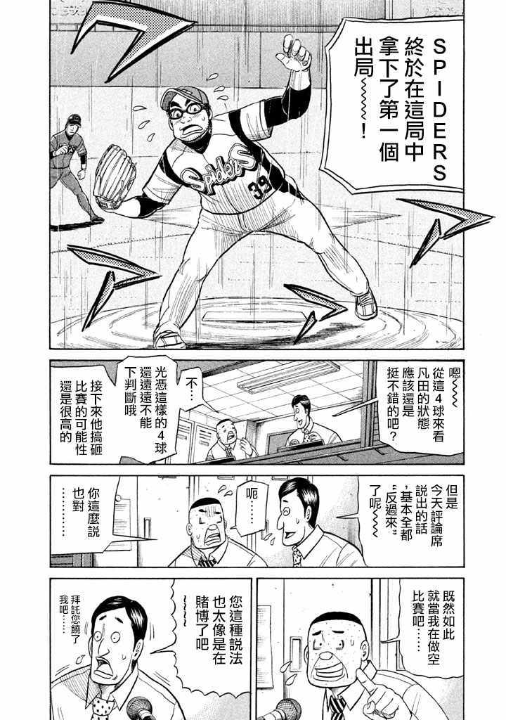 《钱进球场》漫画最新章节第74话免费下拉式在线观看章节第【24】张图片