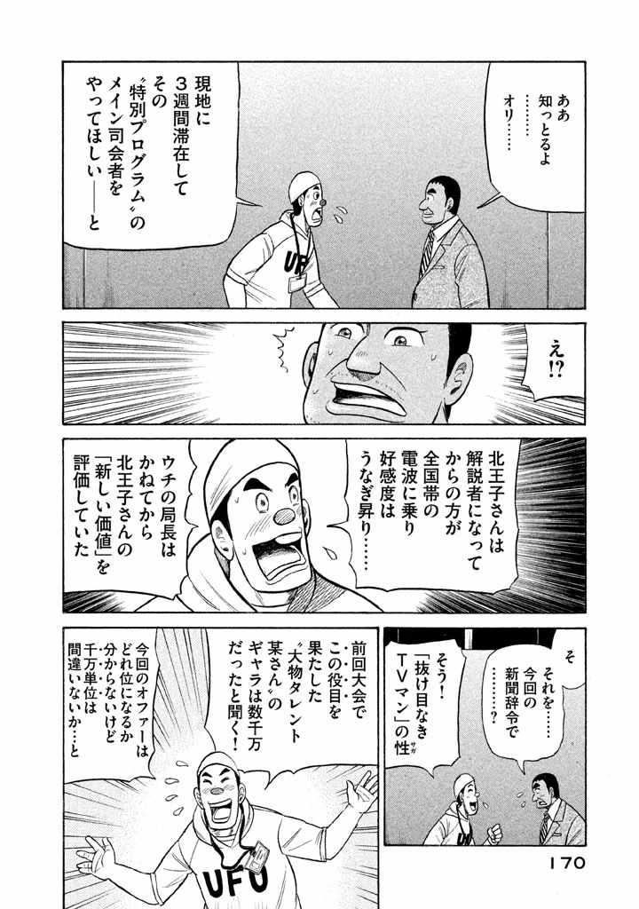 《钱进球场》漫画最新章节第68话免费下拉式在线观看章节第【20】张图片