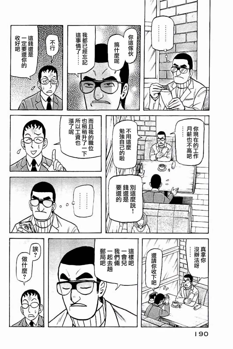 《钱进球场》漫画最新章节第02部61话免费下拉式在线观看章节第【6】张图片